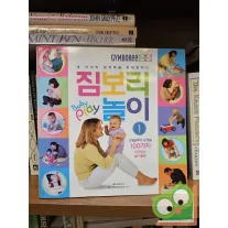   웬디 S. 메시 - 짐보리 베이비 놀이 1 (Wendy S. Masi - Gymboree Baby Play 1)