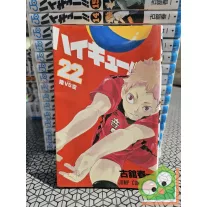   古舘春一 - ハイキュー!! 全45巻 (Haruichi Furudate - Haikyuu!! Manga Vol. 1-45 Complete Set)