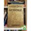 Rapcsányi László: Áthosz - A szent hegy és lakói