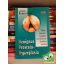 Romics Imre (szerk.): Benignus prostata hyperplasia