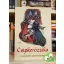 Jakob Grimm, Wilhelm Grimm: Csipkerózsika (Klasszikus Grimm mesék)