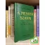 Kahlil Gibran: A  mester szavai / The Voice of the Master