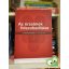 Járó Katalin (szerk.): Az érzelmek felszabadítása (Játszmák nélkül) (ritka)