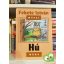 Fekete István művei: Hú