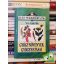 Varró Aladár Béla: Gyógynövények gyógyhatásai