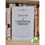 Hamvas Béla: A láthatatlan történet (ritka)