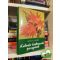 Szűcs Lajos: Kedvelt kaktuszok, pozsgások
