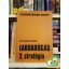 Dr. Csanádi Árpád: Labdarúgás 2. stratégia