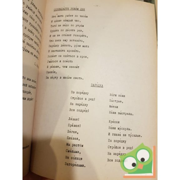 Pócs Ilona - Zaják Etelka (összeáll.): Orosz nyelvű versek, dalok gyermekeknek