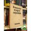 Jagamás János (szerk.),  Faragó József (szerk.): Romániai magyar népdalok