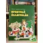Anthony Lupatelli, Gyárfás Endre: Sportoló állatvilág