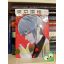 Ishida Sui: Tokyo Ghoul:re Vol 4. (japán nyelvű manga)